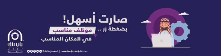 شركة باب رزق جميل تعلن عن 271 وظيفة للجنسين برواتب تصل 8,000 ريال