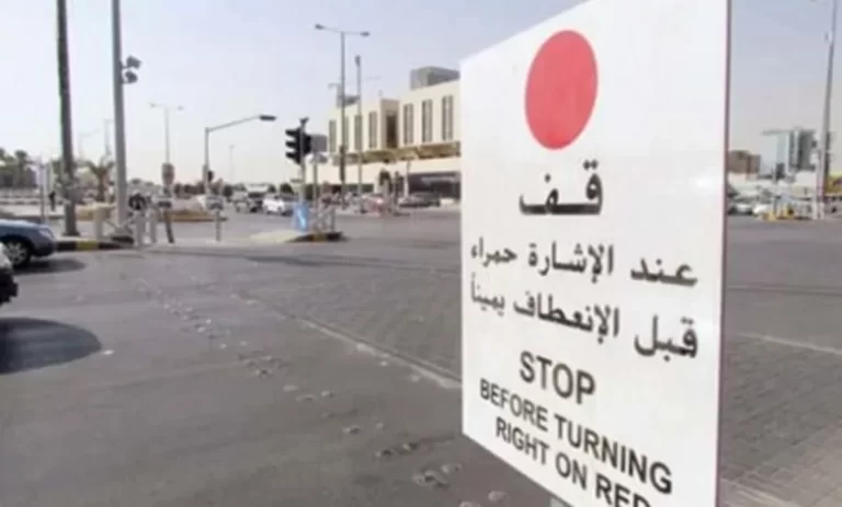 كم قيمة مخالفة الانعطاف يمين والاشارة حمراء